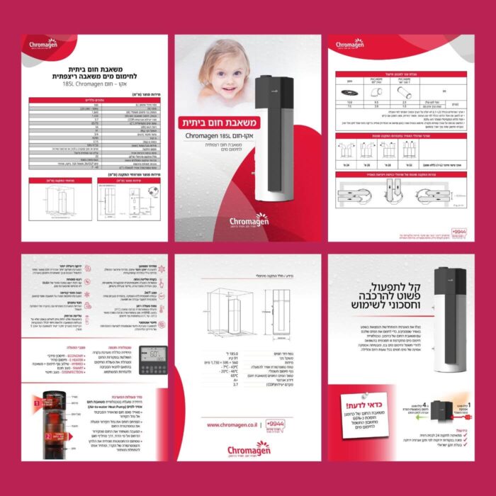 קטלוגים וחוברות הסברה של חברת כרומגן, מיתוג באזמרקט בע"מ.