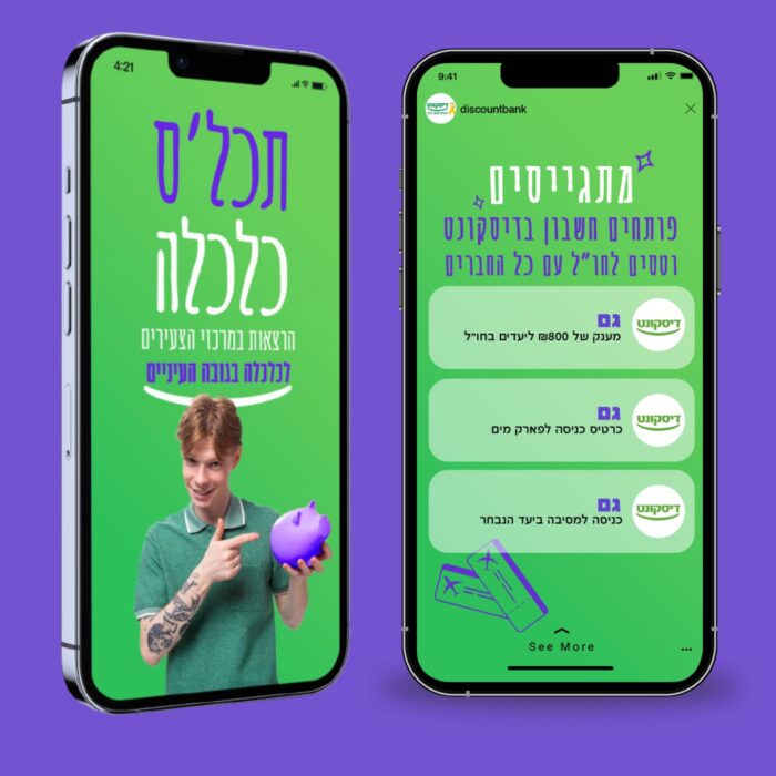 מיתוג דיגיטלי לקמפיין "צומחים ללימודים" של בנק דיסקונט, באזמרקט בע"מ.