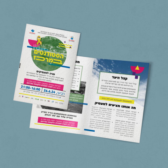 מיתוג יריד תעסוקה וזכויות עובדים של ההסתדרות, באזמרקט בע"מ.