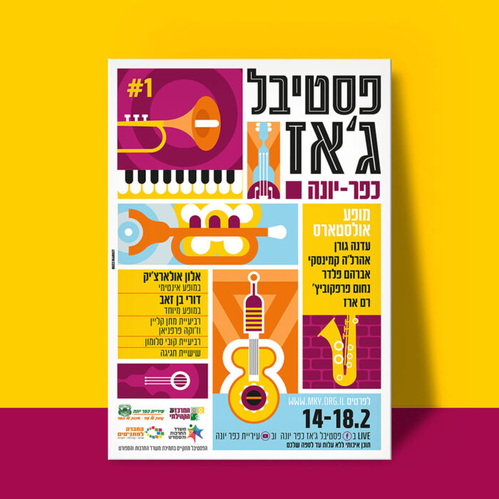 פוסטר מעוצב לפסטיבל ג'אז בכפר יונה, מיתוג באזמרקט בע"מ.