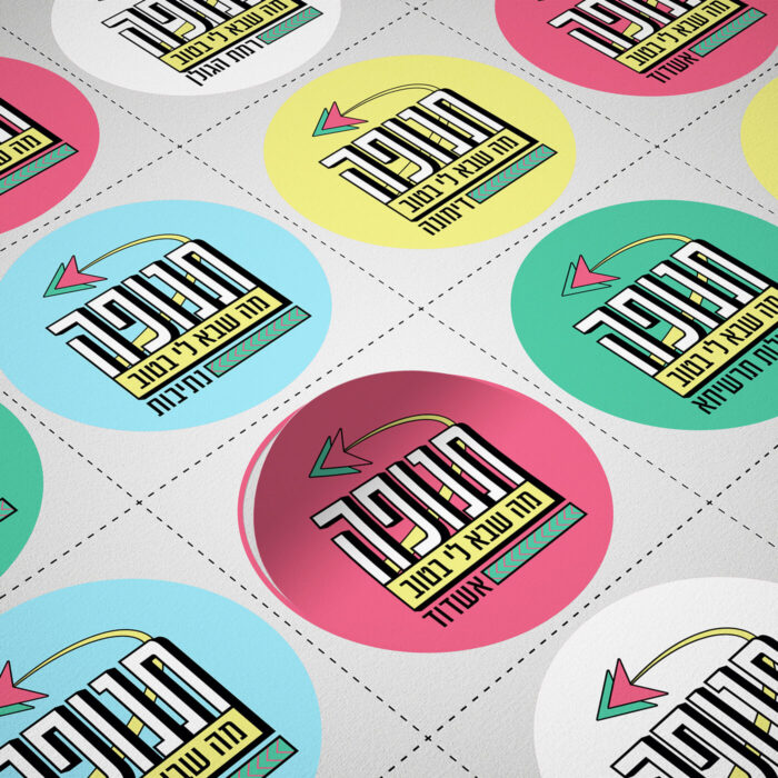 מיתוג פרויקט תנופה מועצת ארגוני הילדים והנוער, מיתוג באזמרקט בע"מ