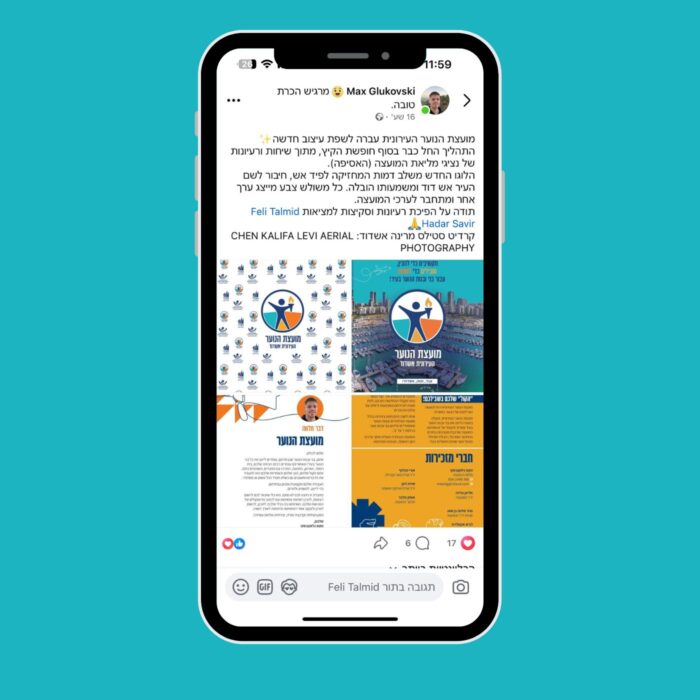 צילום מסך של פוסט פייסבוק המציג את תהליך המיתוג מחדש של מועצת הנוער אשדוד, כולל הלוגו החדש בעיצוב באזמרקט בע"מ.