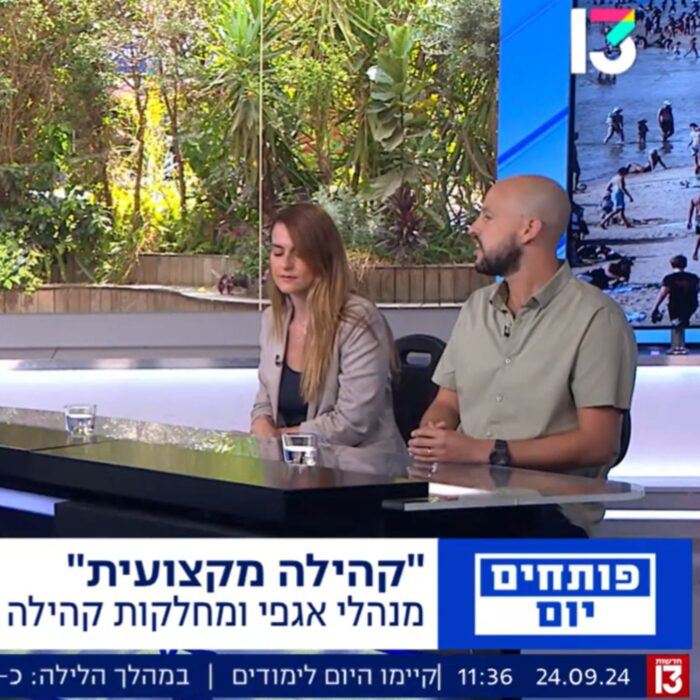 יחסי ציבור וחשיפה תקשורתית - פורום מנהלי אגפי קהילה בערוץ 13