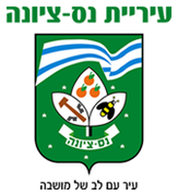 נס ציונה