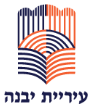 יבנה